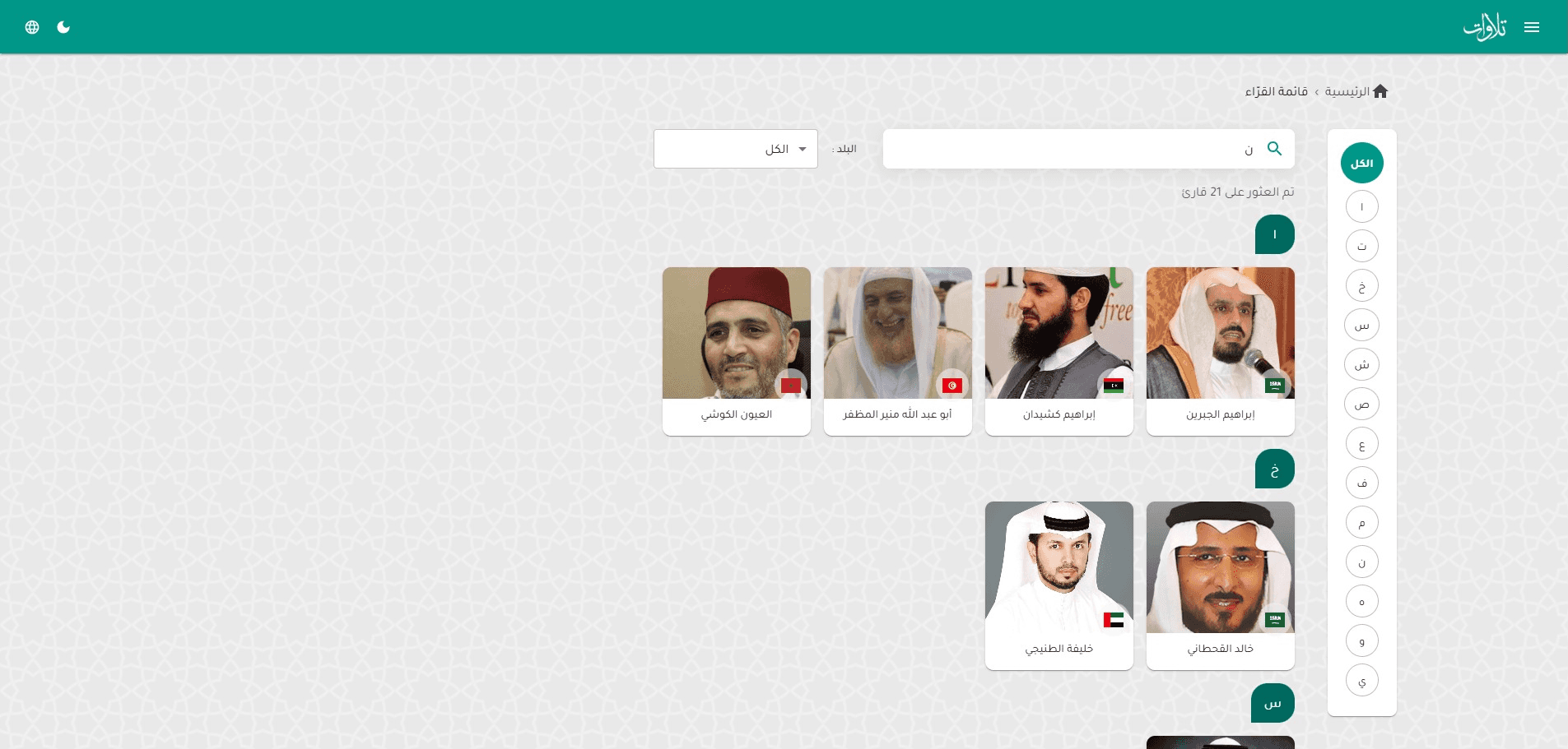 Quran Audio Streaming Platform screenshot 2