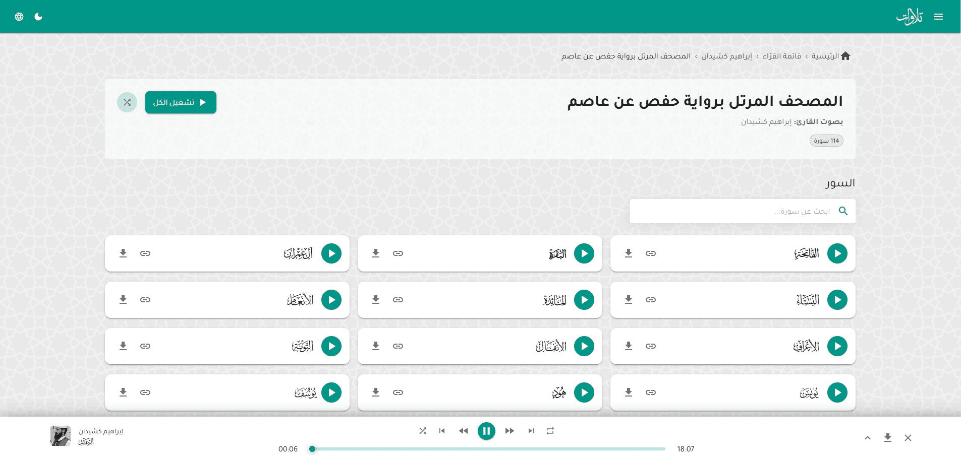 Quran Audio Streaming Platform screenshot 3