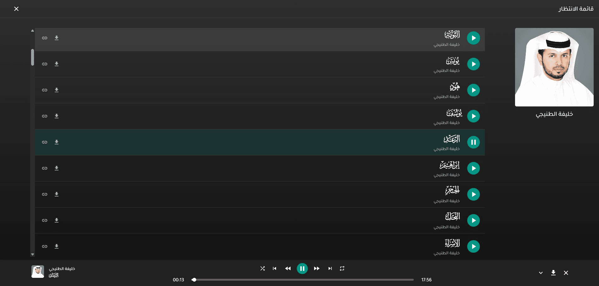 Quran Audio Streaming Platform screenshot 4