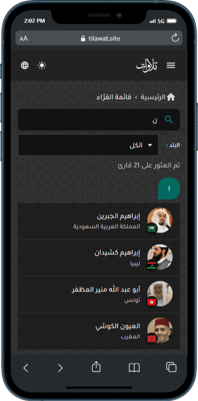 Quran Audio Streaming Platform screenshot 5